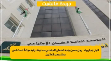 لأجل إيجار بيته.. رجل مسن يواجه الضمان الاجتماعي بعد توقف راتبه مؤكداً: لست كمن يملك رصيد الملايين